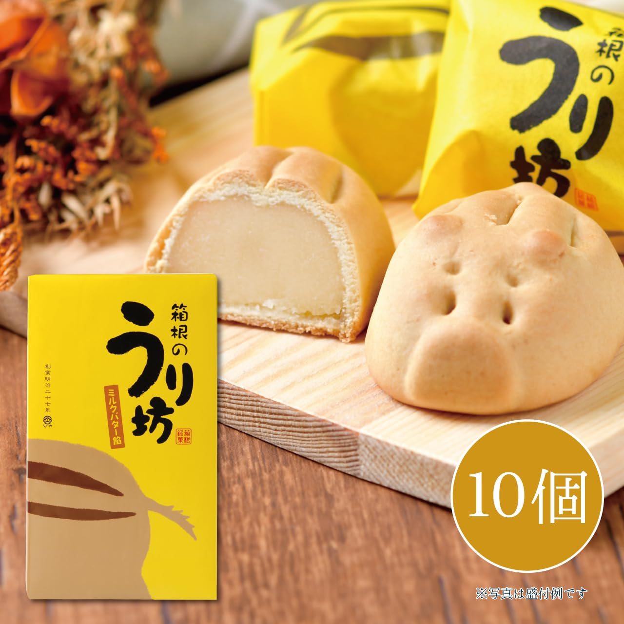 Amazon | 【メーカー直送】しいの食品 箱根のうり坊 10個 まんじゅう 