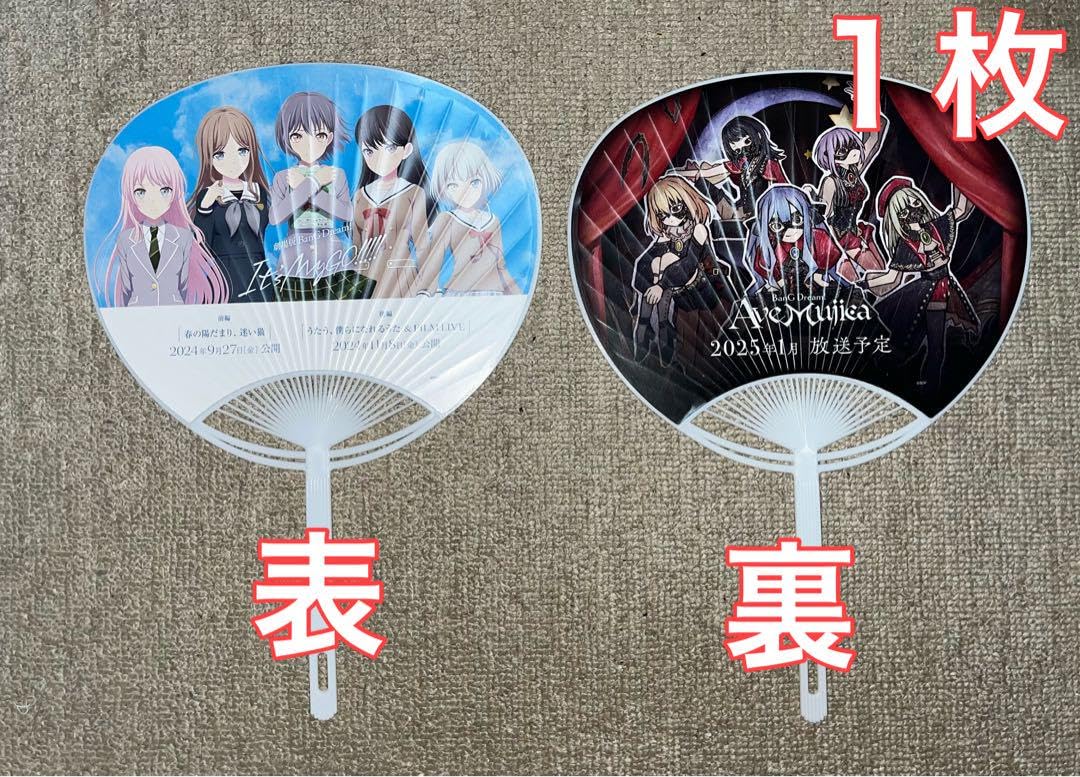 バンドリ ジャンボうちわ Amazon.co.jp: C104 バンドリ MyGO Ave Mujica うちわ コミケ : ホーム