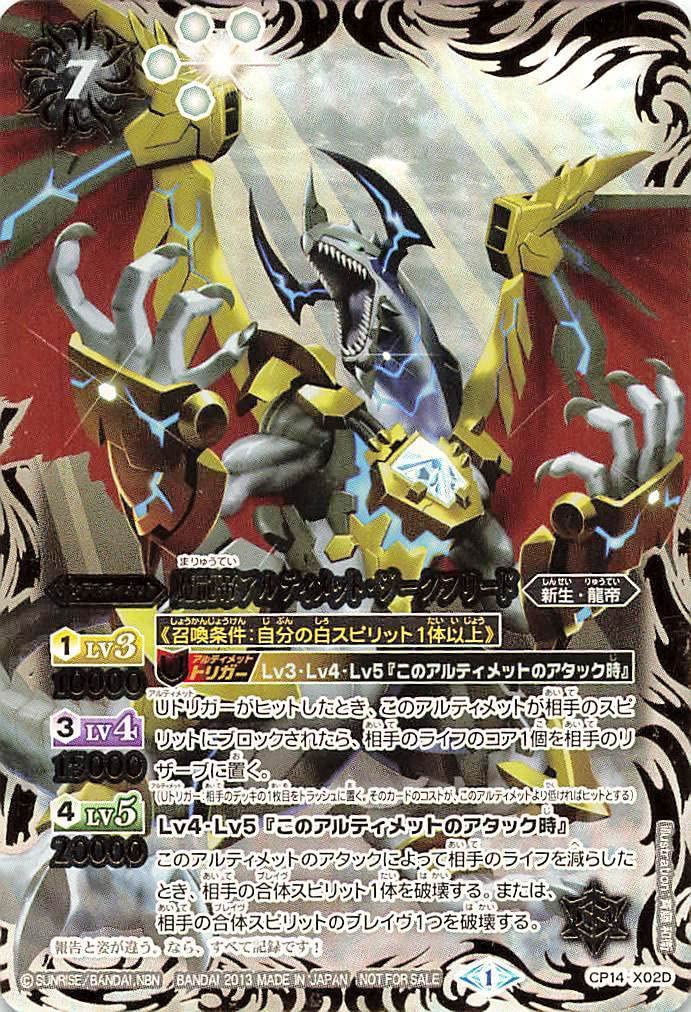 バトルスピリッツ 魔龍帝ジークフリード PSA9 Amazon.co.jp: バトルスピリッツ CP14-X02D 魔龍帝アルティメット