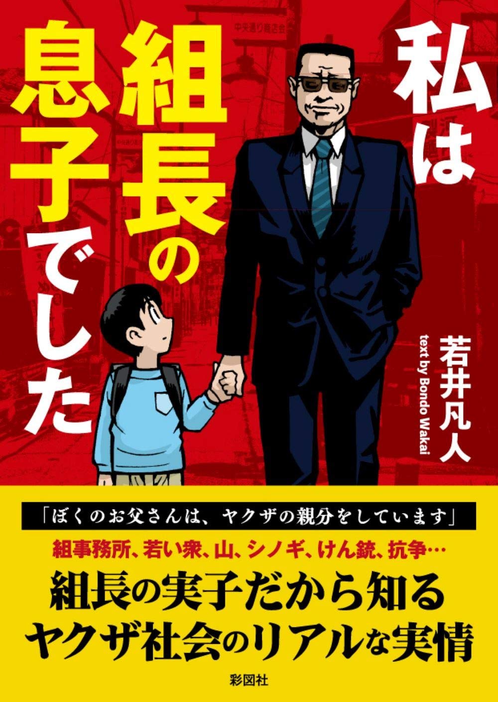 ヤクザ シノギ 現在