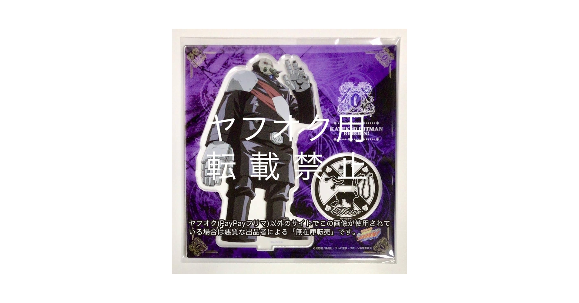 Amazon.co.jp: ゴーラモスカ家庭教師ヒットマンREBORN!リボーンAnique