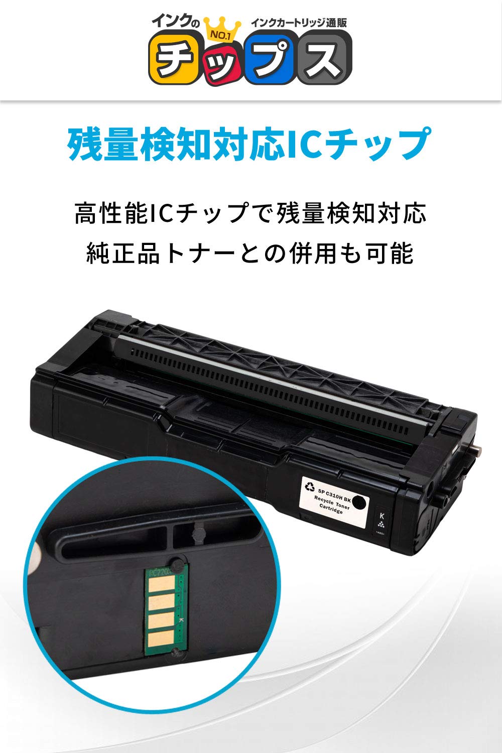 Amazon.co.jp: 【インクのチップス】 リコー用 リサイクルトナー C310H