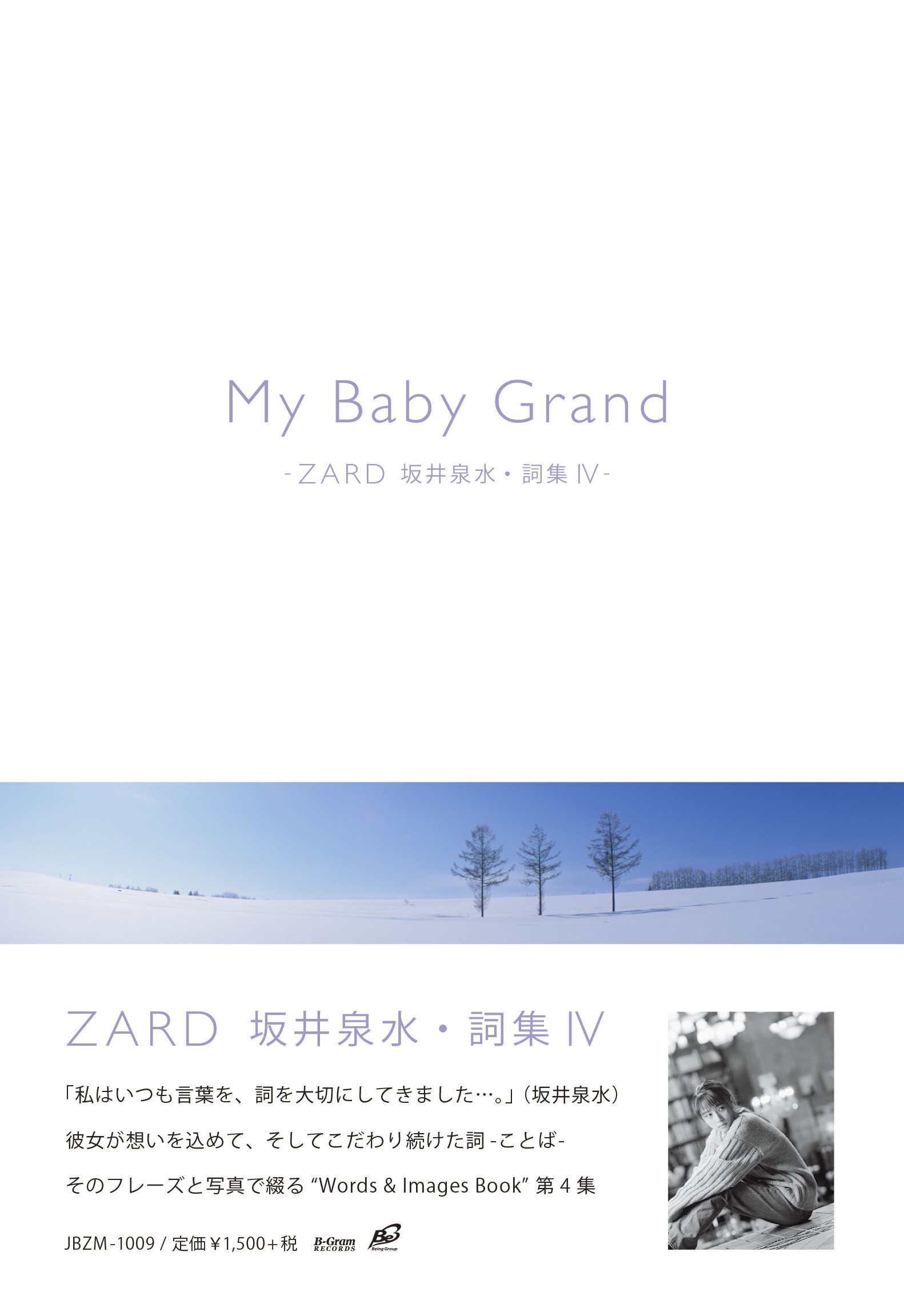 Amazon.co.jp: My Baby Grand- ZARD 坂井泉水・詞集VI-: ミュージック