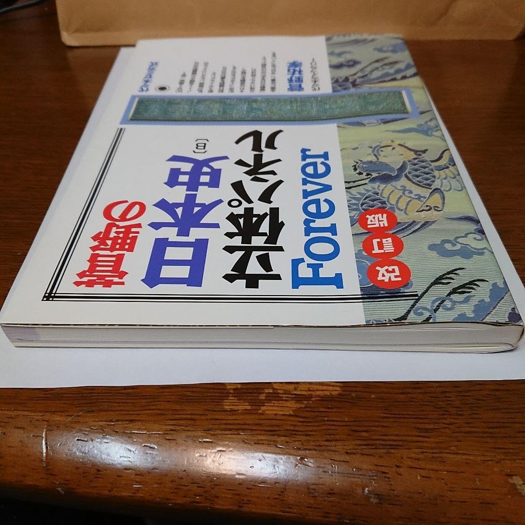 Amazon.co.jp: 菅野の日本史立体パネルforever : 代々木ゼミ方式  