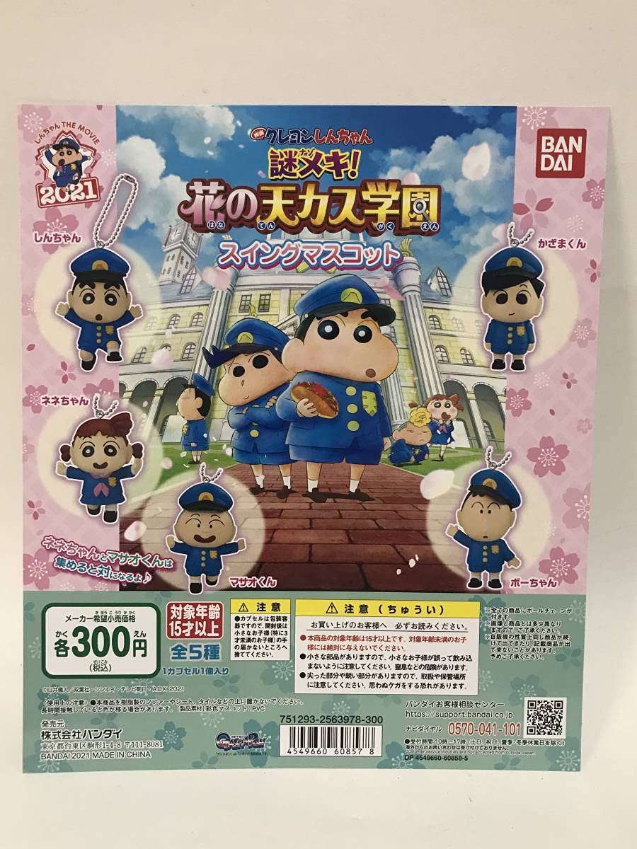 Amazon.co.jp: 映画 しんちゃん 謎メキ 花の天カス学園 スイング