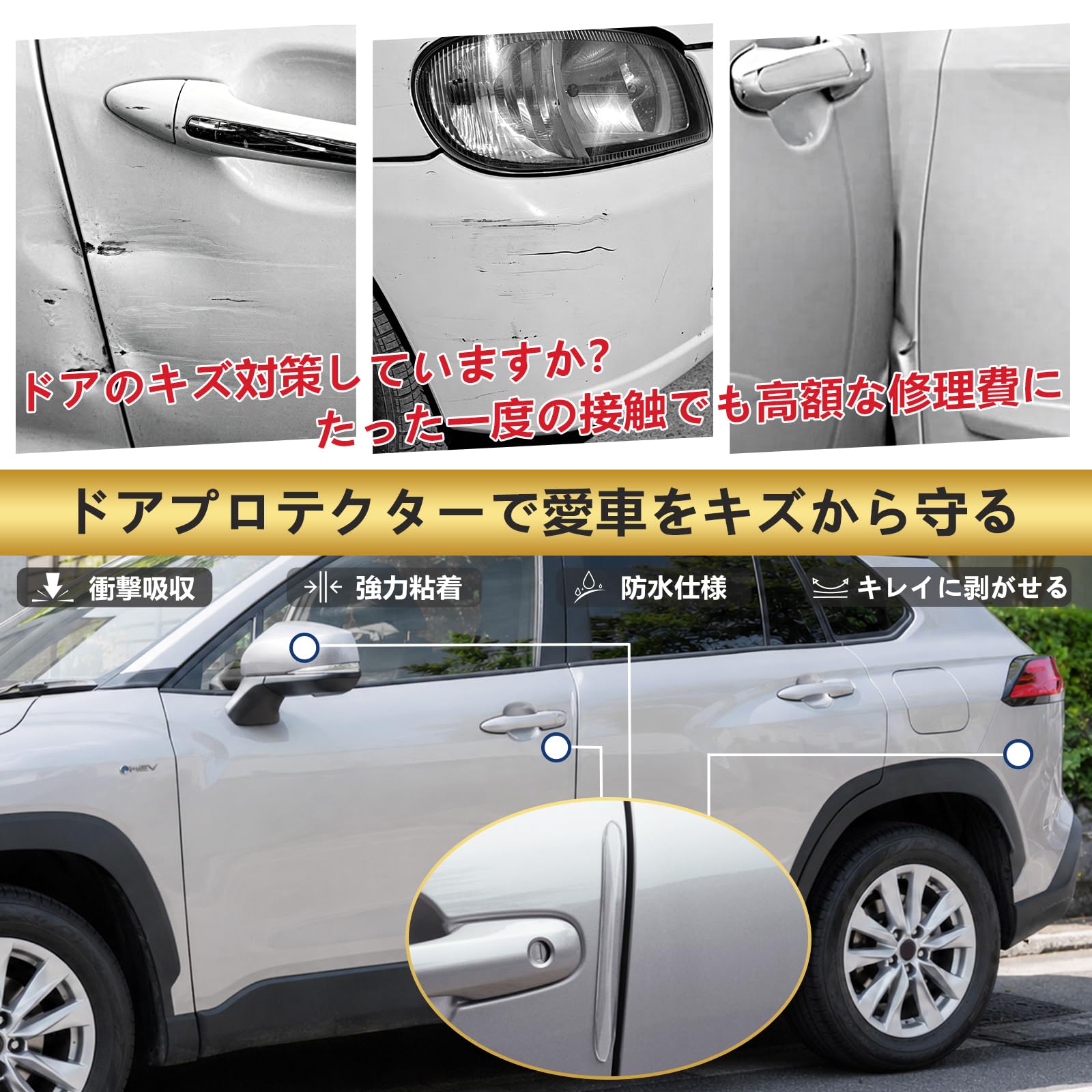 車保護ドアガード 車用ドアプロテクター ドアパンチガード Amazon | 【BEIHOO】車 ドアガード 傷防止 ドアパンチガード 7mm厚