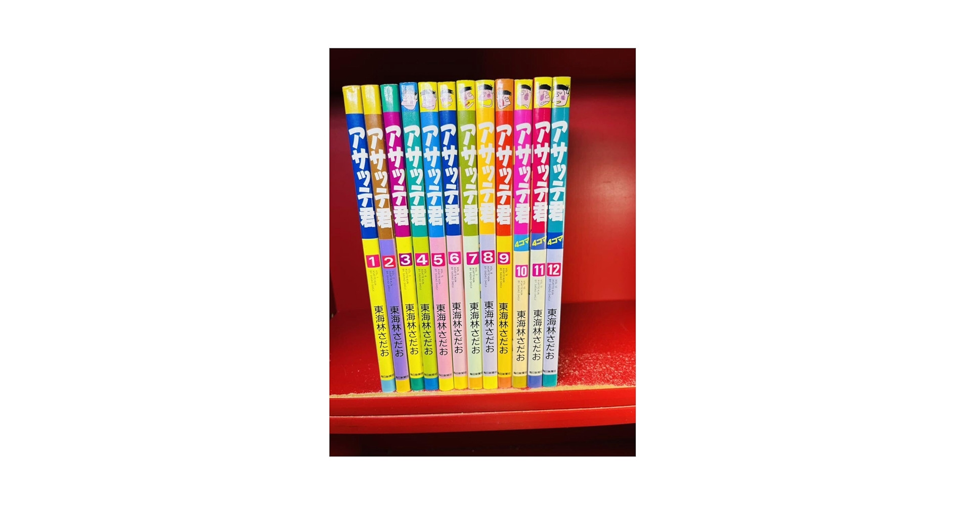 Amazon.co.jp: 東海林さだお アサッテ君 1～12巻 全12冊セット