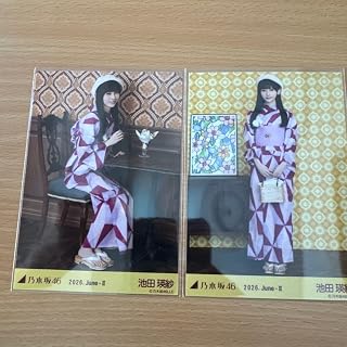池田瑛紗 乃木坂46 真夏の全国ツアー2026 生写真 浴衣 セット