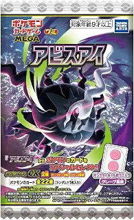 タカラトミーアーツ(TAKARATOMY A.R.T.S) ポケモンカードゲーム MEGA グミ アビスアイ グレープ風味 グミキャンディー/食玩【BOX販売/20個セット】