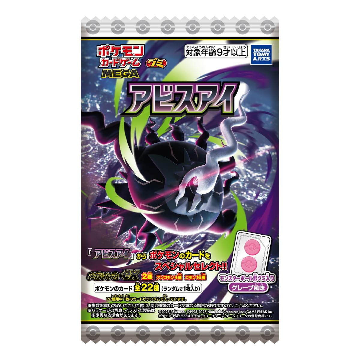 タカラトミーアーツ(TAKARATOMY A.R.T.S) ポケモンカードゲーム MEGA グミ アビスアイ グレープ風味 グミキャンディー/食玩【BOX販売/20個セット】