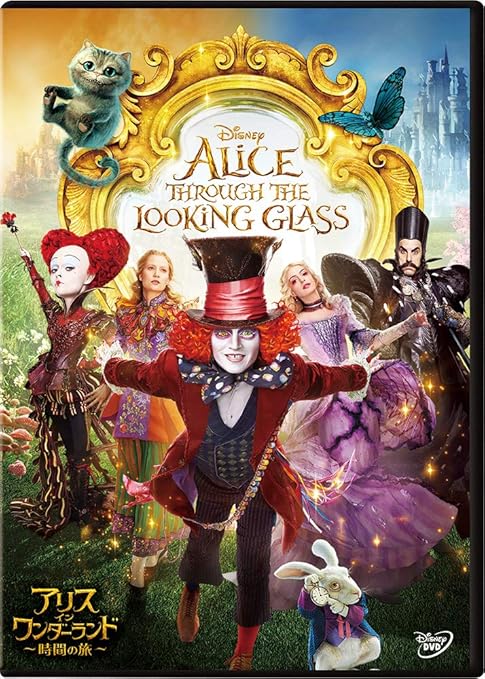 Amazon アリス イン ワンダーランド 時間の旅 Dvd 映画