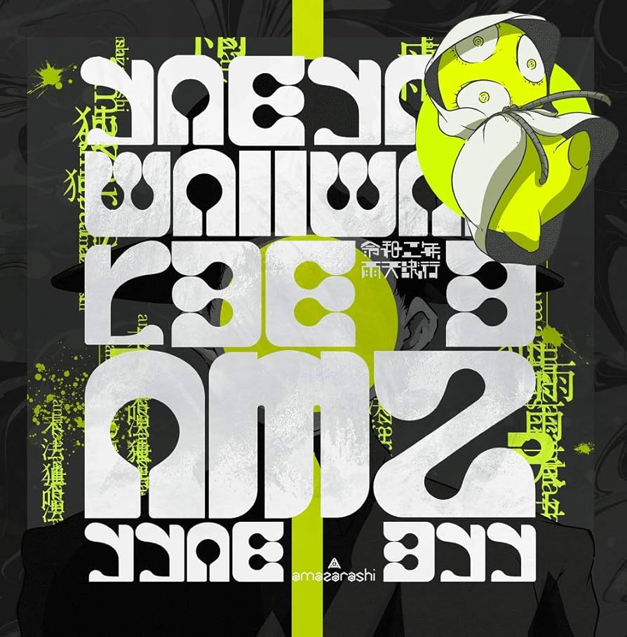 Amazon.co.jp: 令和二年、雨天決行 (初回生産限定盤