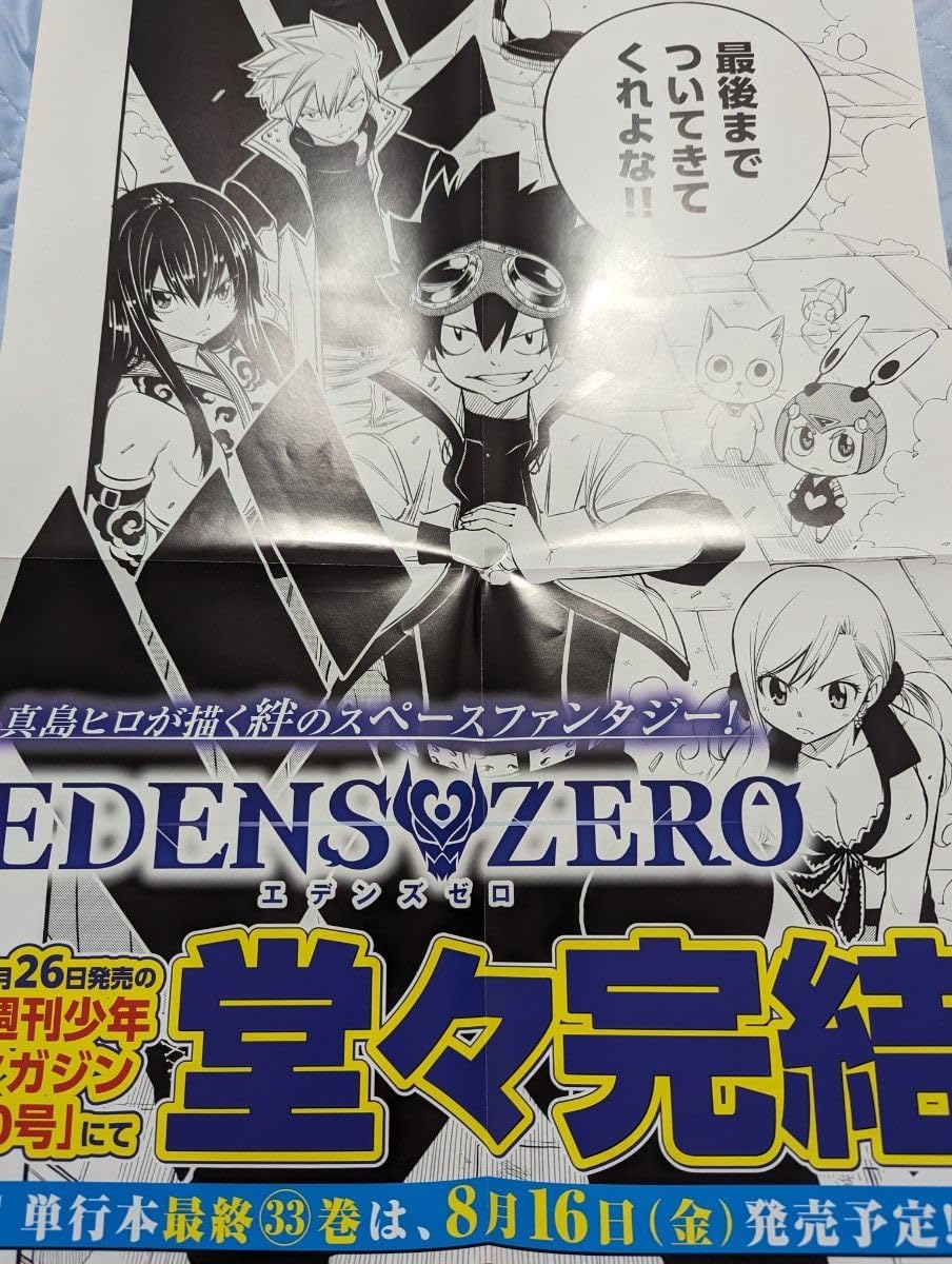 EDENS ZERO エデンズゼロ ポスター エデンズゼロ PS5 販促用B2ポスター
