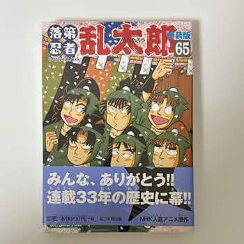 忍たま乱太郎全65巻セット 落第忍者乱太郎 コミック 全65巻セット | 尼子 騒兵衛 |本
