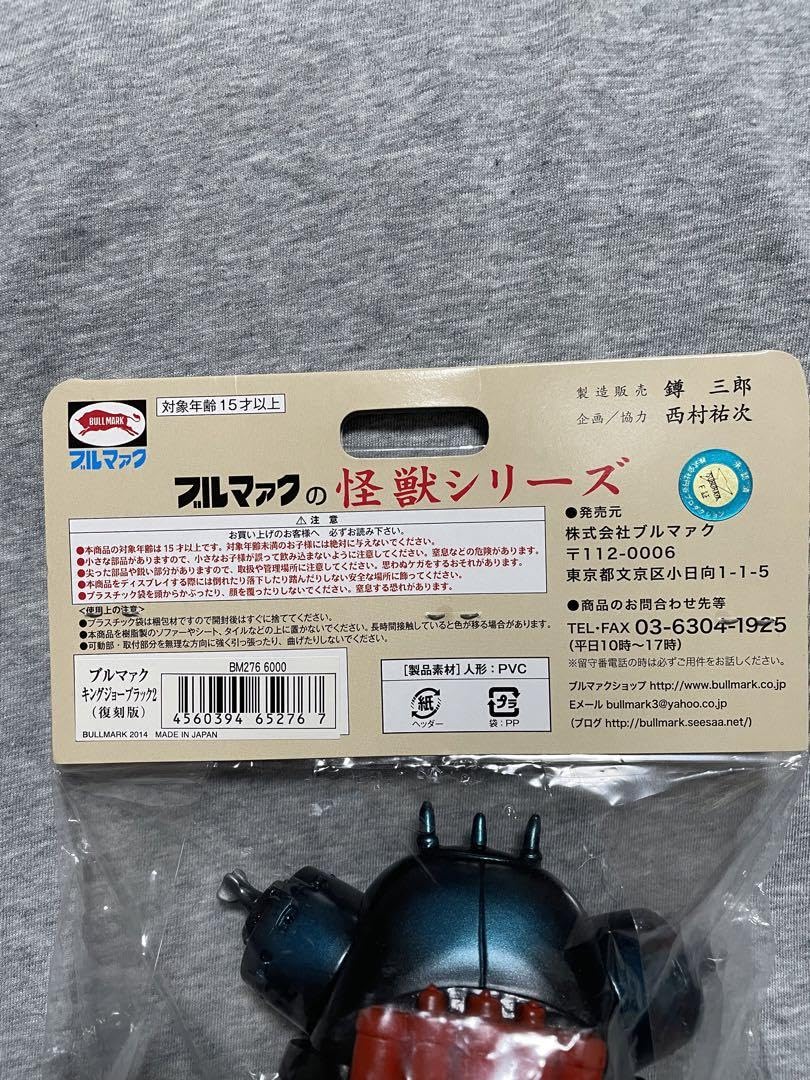 Amazon.co.jp: ブルマァク キングジョー ブラック2 : おもちゃ