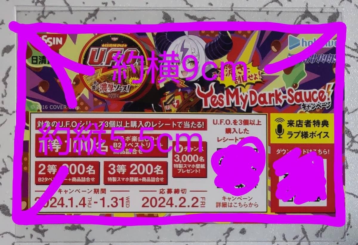 Amazon.co.jp: ラプラス・ダークネス×日清焼そばU.F.O. コラボ 