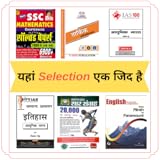 All SSC Exam Book PDF In Hindi