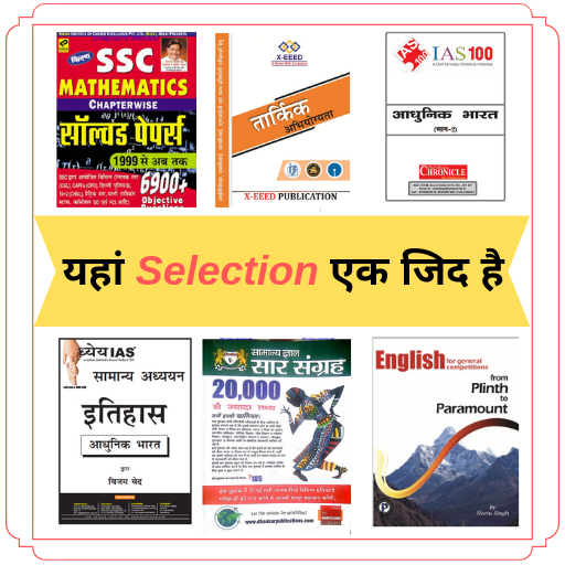 Our Selected Best Hindi Grammar Book For Competitive Exams For Your