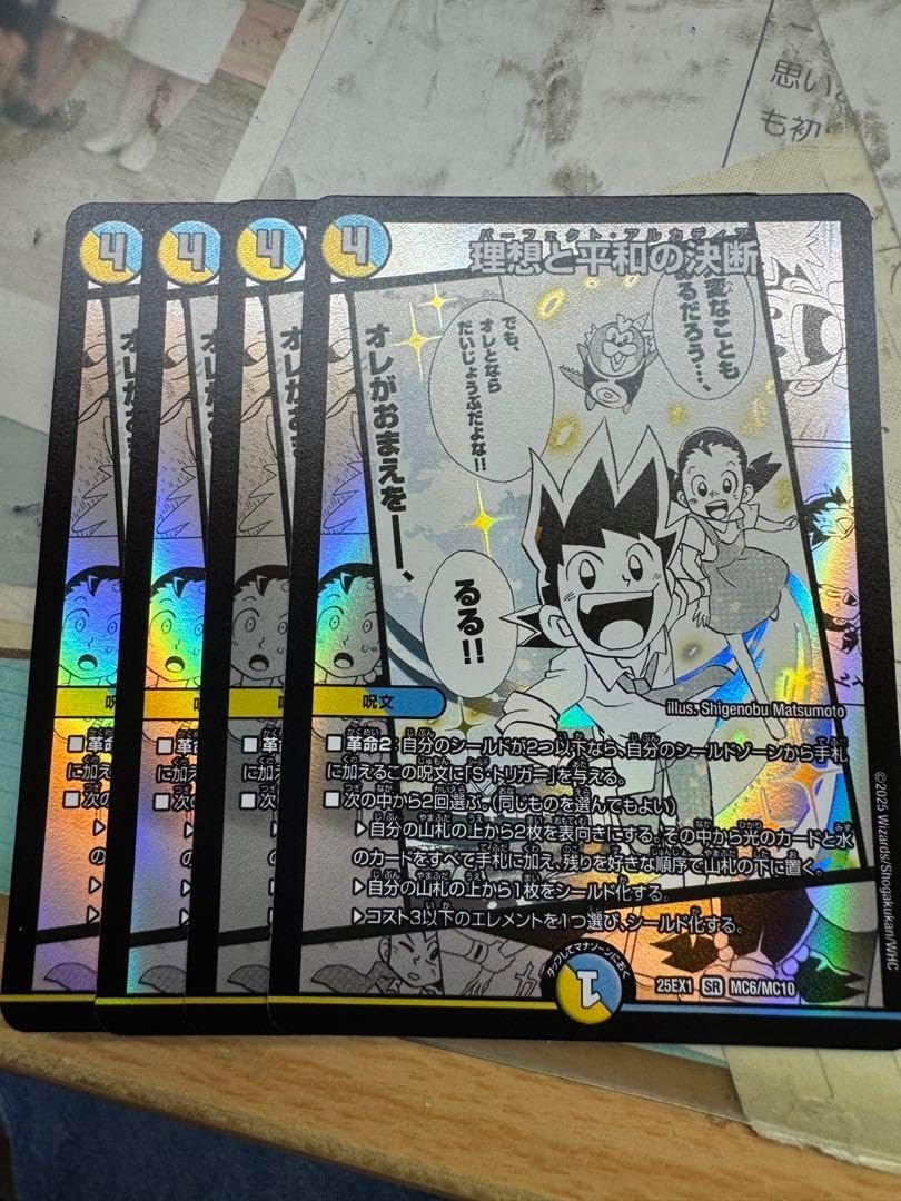 理想と平和の決断 パーフェクトアルカディア 4枚