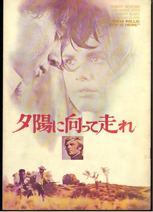 Amazon Co Jp 映画パンフレット 夕陽に向かって走れ 監督エイブラハム ポロンスキー 出演ロバート レッドフォード キャサリン ロス ホーム キッチン