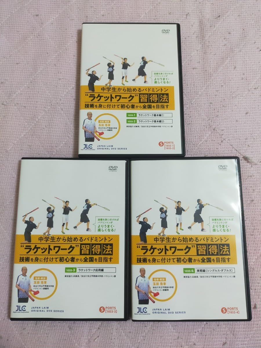 中学生から始めるバドミントン“ラケットワーク”習得法【全4巻】1033-S ジャパンライム 中学生から始めるバドミントン“ラケットワーク