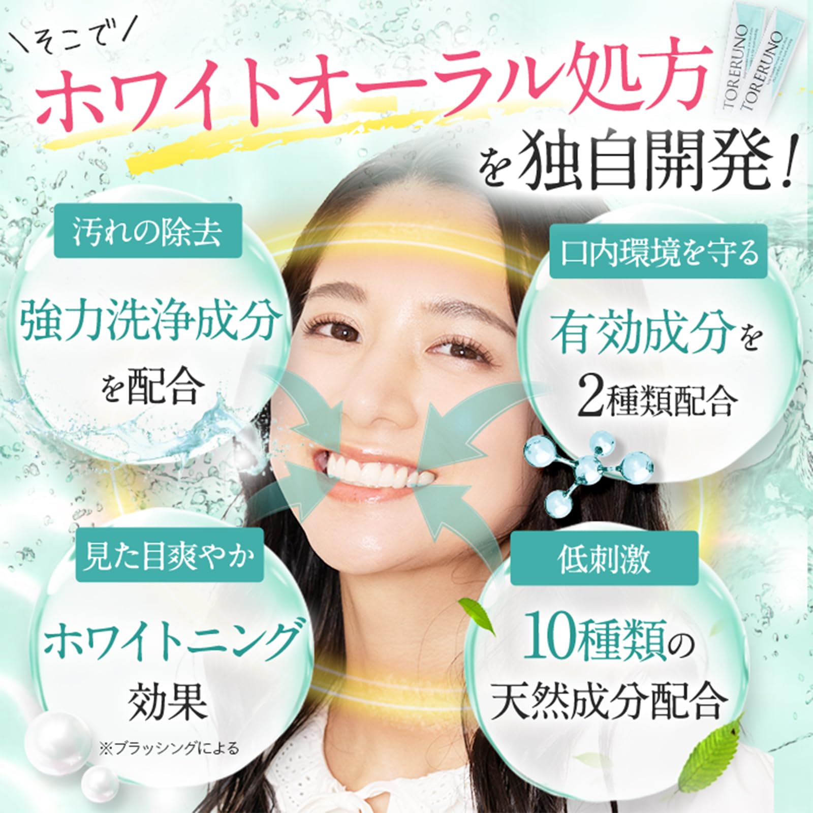 Amazon | TORERUNO トレルーノ マウスウォッシュ トゥースウォッシュ