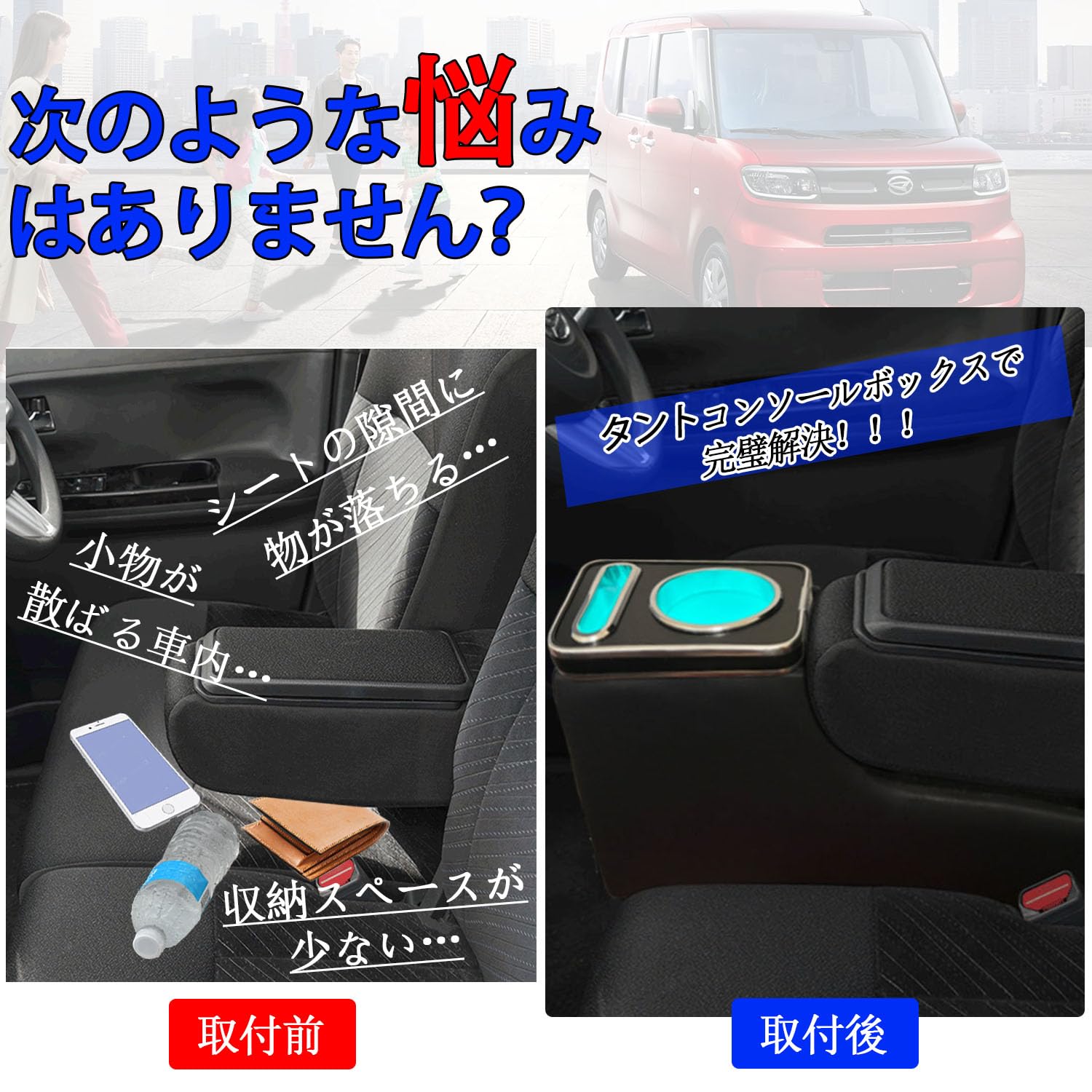 Amazon | Yotetat ダイハツ タント/タントカスタム専用コンソール 
