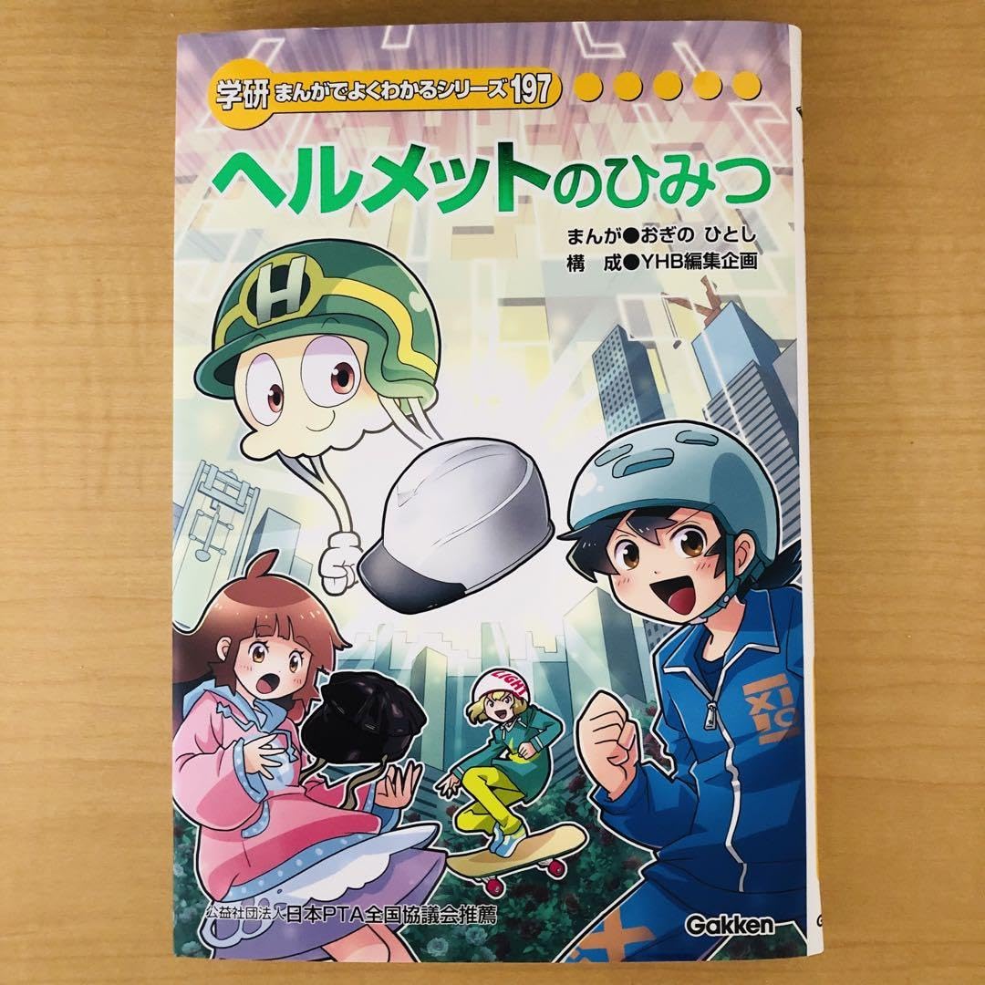 美品✨️学研 まんがでよくわかるシリーズ 他　合計37冊セット 石けんのひみつ(学研まんがでよくわかるシリーズ) | 宮原美香