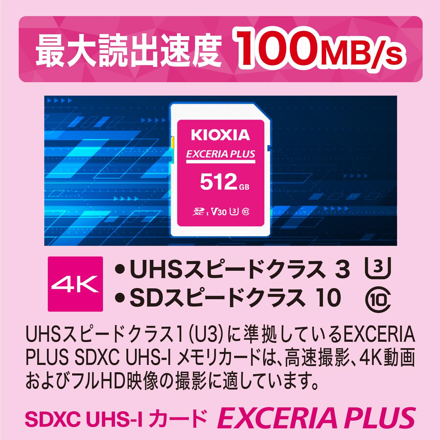 Amazon | KIOXIA(キオクシア)【日本製】SDカード 512GB EXCERIA PLUS