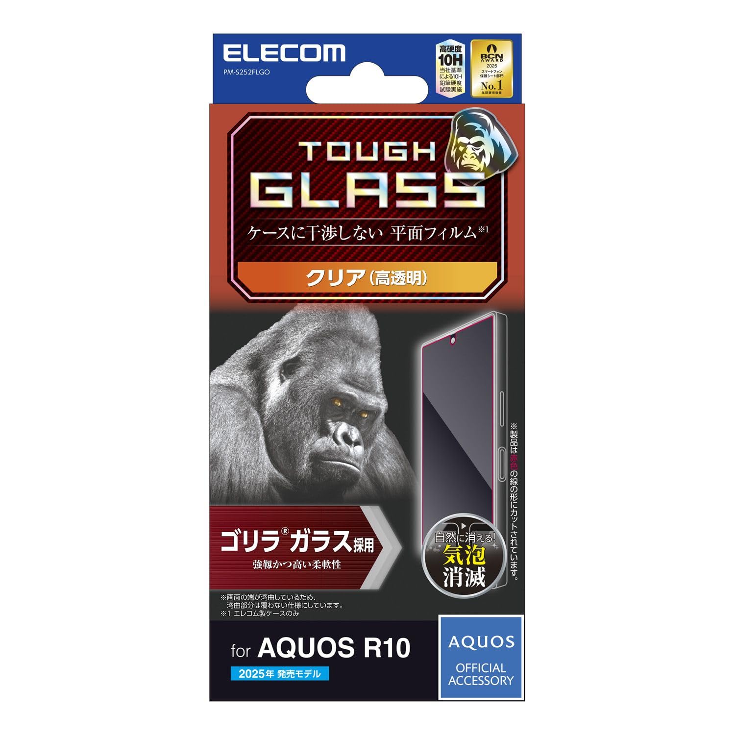 エレコム AQUOS R10(SH-51F) ガラスフィルム グレア 光沢 ゴリラガラス 硬度10H 指紋防止 割れない 傷がつきにくい なめらか 0.21mm 気泡ゼロ 飛散防止設計 貼り直し可能 自己吸着 PM-S252FLGO
