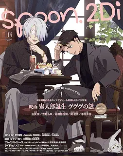 spoon.2Di vol.114 (KADOKAWA MOOK)