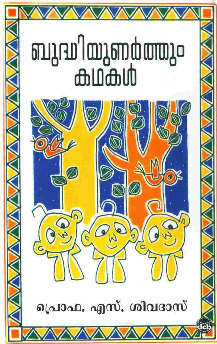 BUDHIYUNARTHUM KATHAKAL