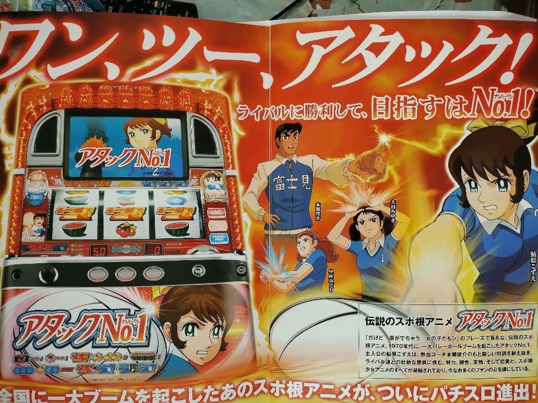 パチスロ　アタックNo.I パチスロアタックNo.1～開幕!世界選手権～ パチスロ スロット