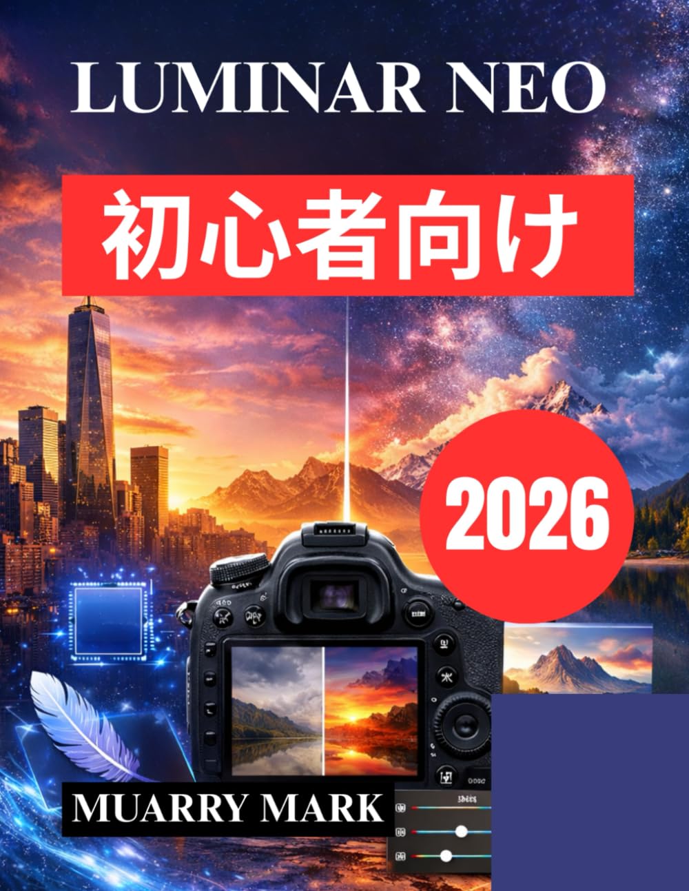 LUMINAR NEO 初心者向け