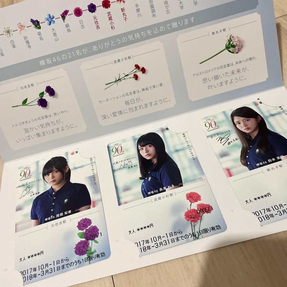 Amazon.co.jp: 東急東横線 90周年 記念乗車券 欅坂46 3セット : ホーム 