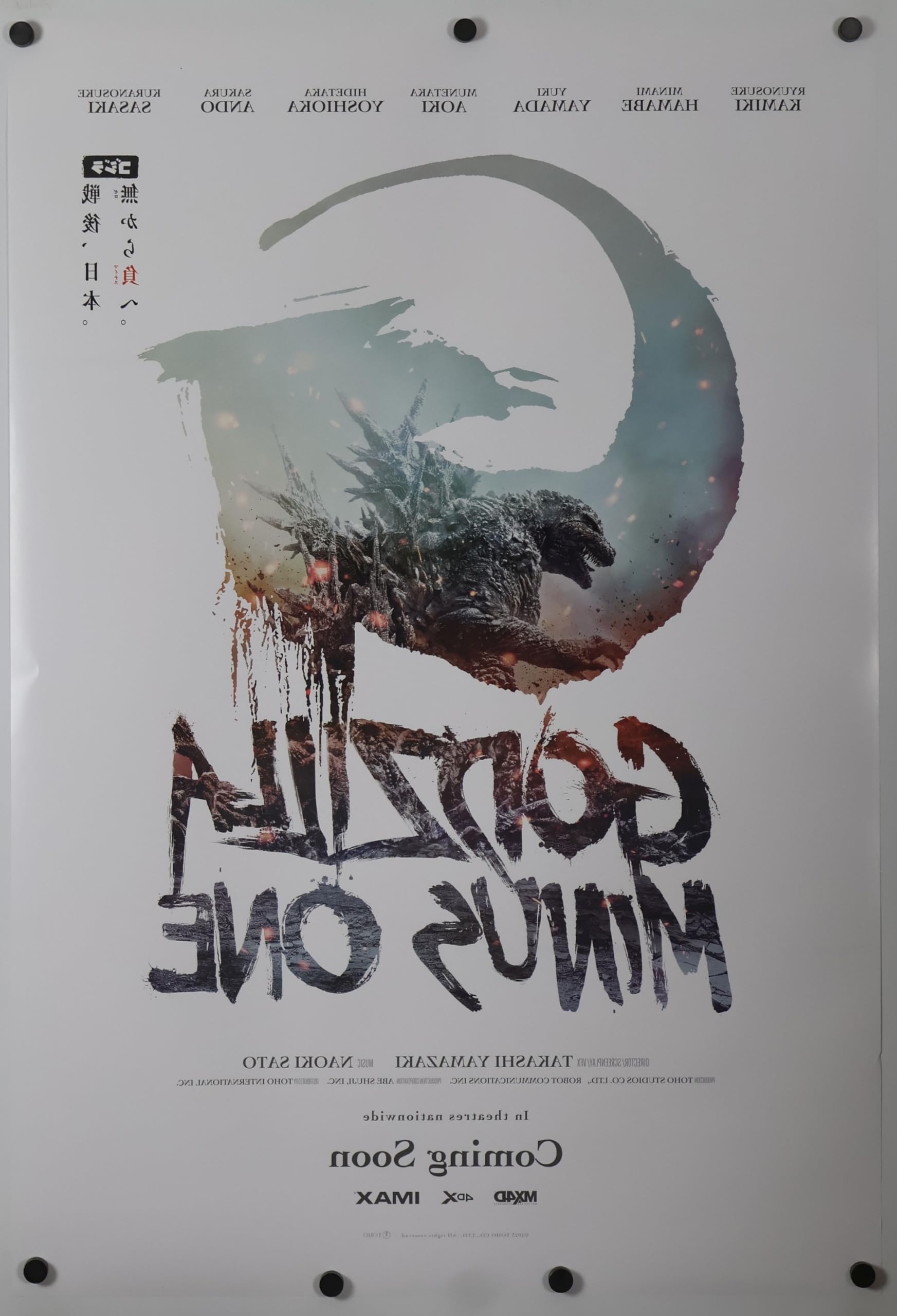 Amazon.com: GODZILLA MINUS ONE MOVIE POSTER 2 Sided INTL Style