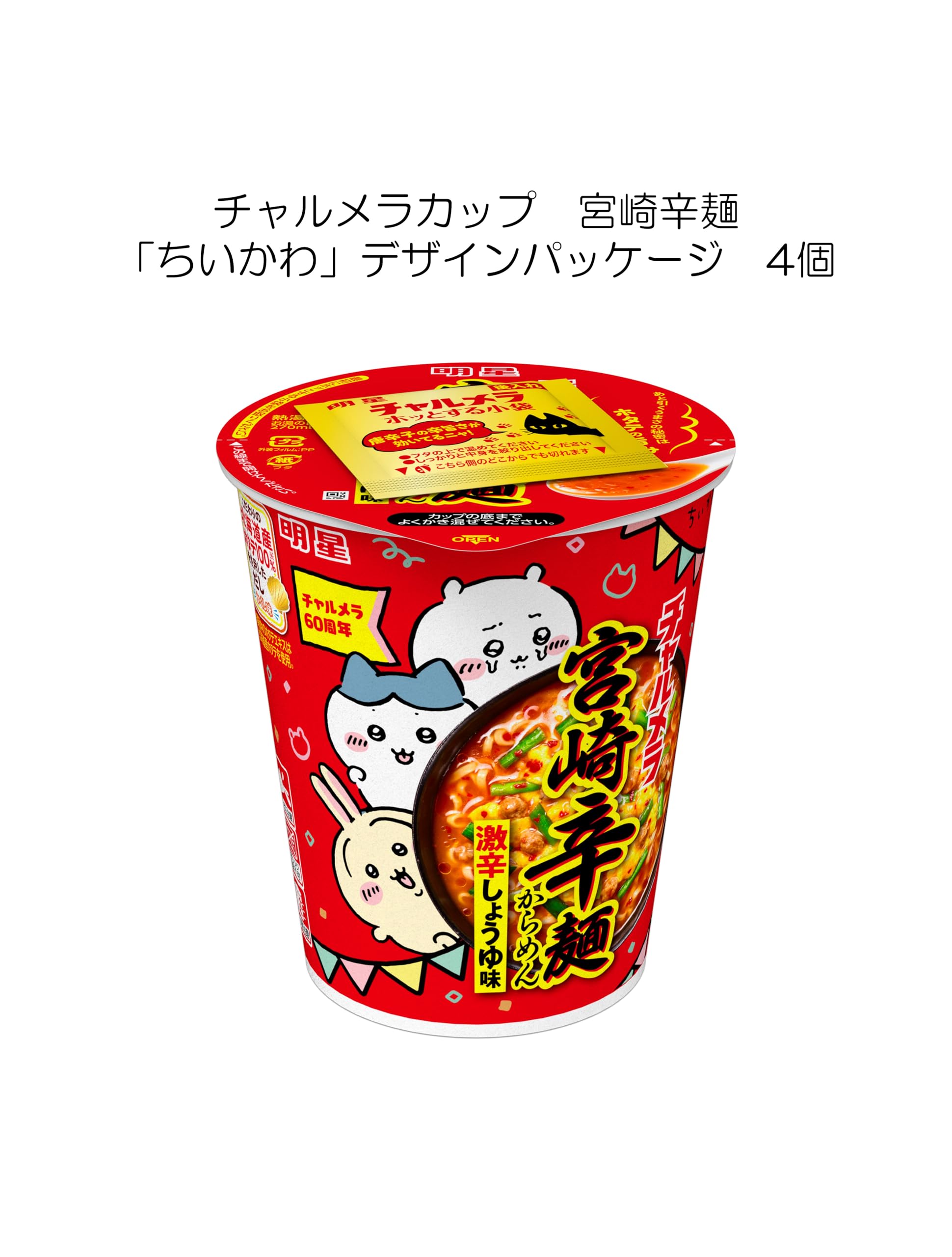 Amazon.co.jp: チャルメラカップ ｢ちいかわ｣デザインパッケージ 3種