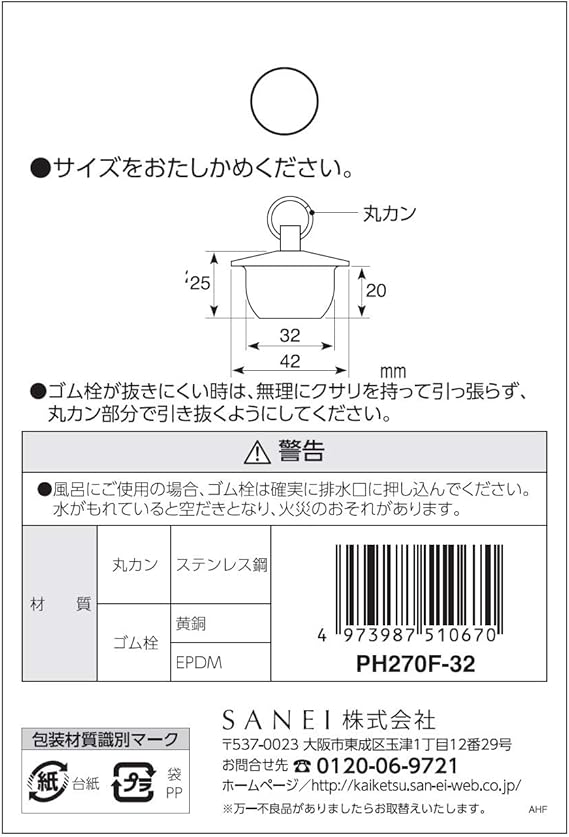 Amazon Sanei バス用ゴム栓 32 Ph270f 32 Diy 工具 ガーデン