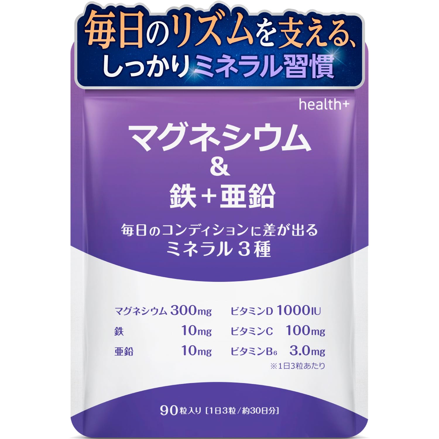 Amazon | health＋ マグネシウム 鉄 亜鉛 サプリ ミネラルバランスで