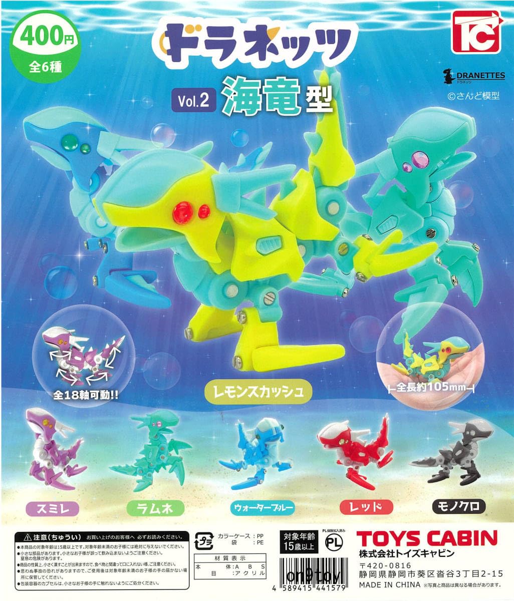 Amazon.co.jp: ドラネッツ Vol.2 海竜型 全6種セット トイズキャビン