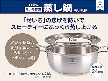 Amazon | 【吉冨士工芸】 せいろ専用蒸鍋セット IH対応