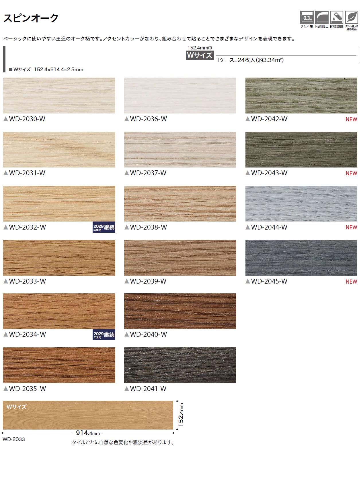 Amazon | サンゲツ WD-2031-W (旧 WD-1025-W) フロアタイル フロアー  