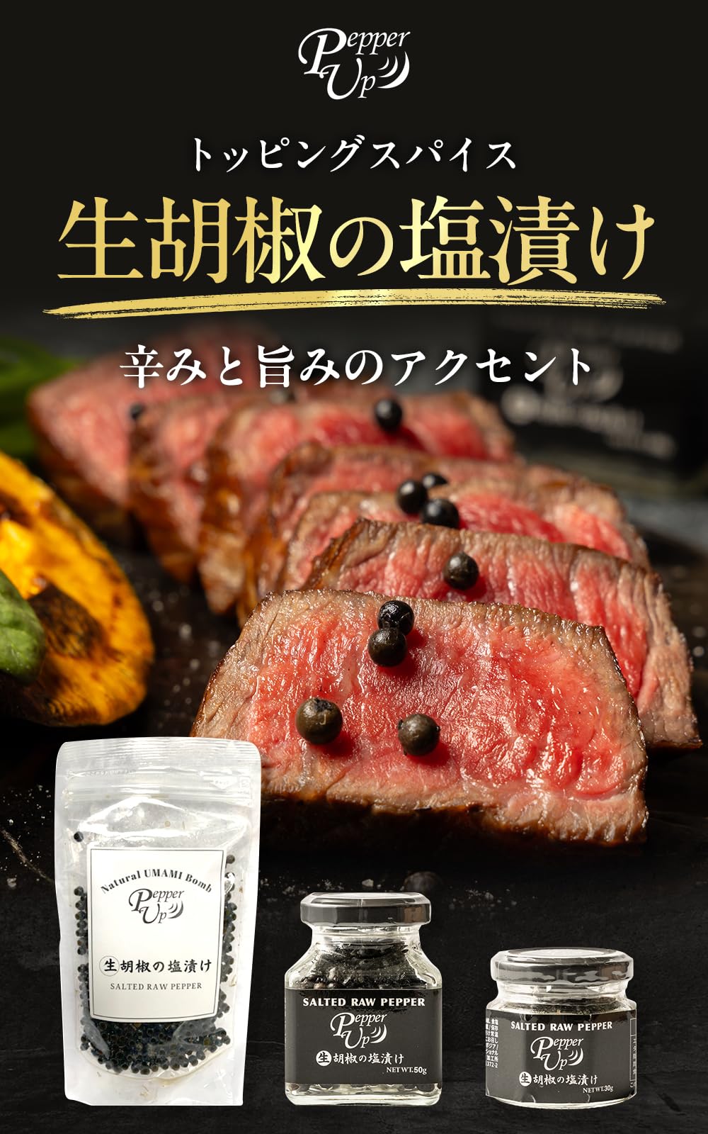 Amazon | PepperUp 生胡椒 塩漬け カンポットペッパー 黒胡椒 50g | 無