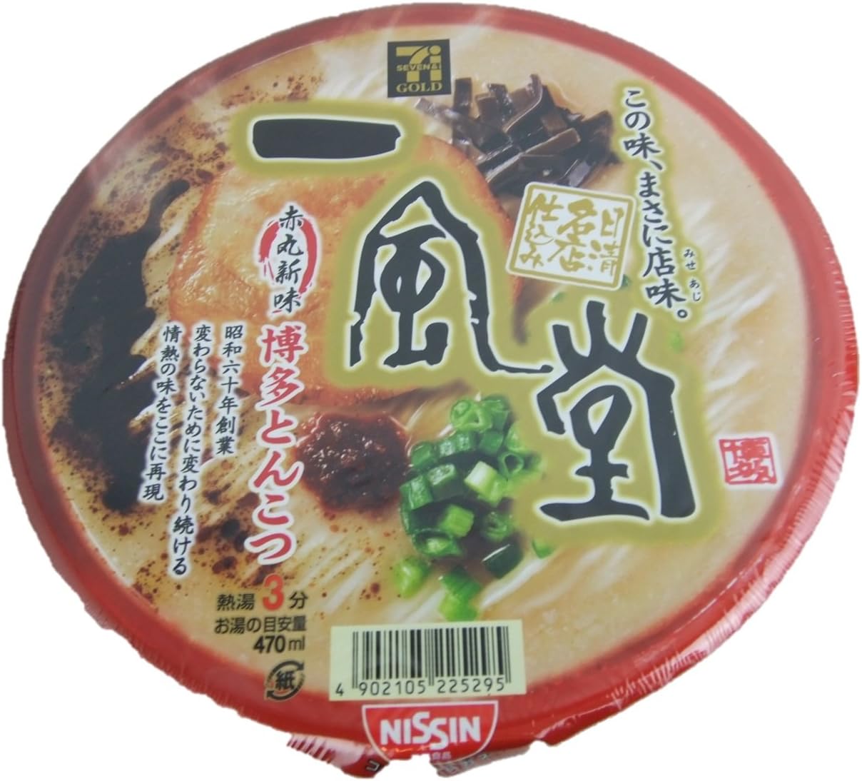A Set of 4 Assortments of Nissin Instant Cup Ramen Ippudo Ramen with Hakata Pork Bone Based Soup.