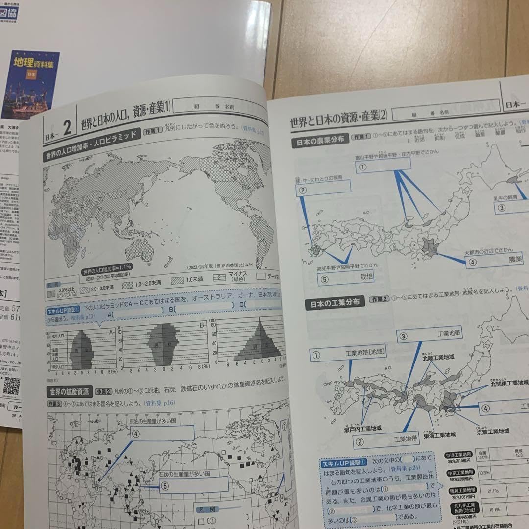 中学地理 未来へつなぐ 地理資料集 | 教材を探す | 新学社