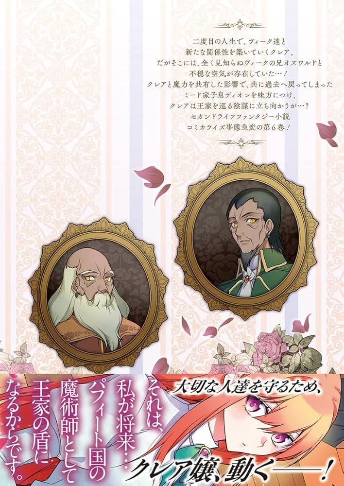 元、落ちこぼれ公爵令嬢です 元、落ちこぼれ公爵令嬢です。1 (マッグガーデン・ノベルズ