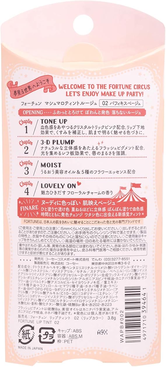 クリスマスツリー特価 コーセー フォーチュン マシュマロティントルージュ02 パフィキスベージュ 3g 1本入 ふわっととろけてぽわんと発色 マシュマロティントルージュ Fucoa Cl