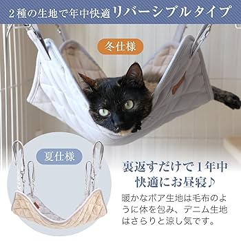 Amazon.co.jp: nekomamire 猫用ハンモック オールシーズン対応