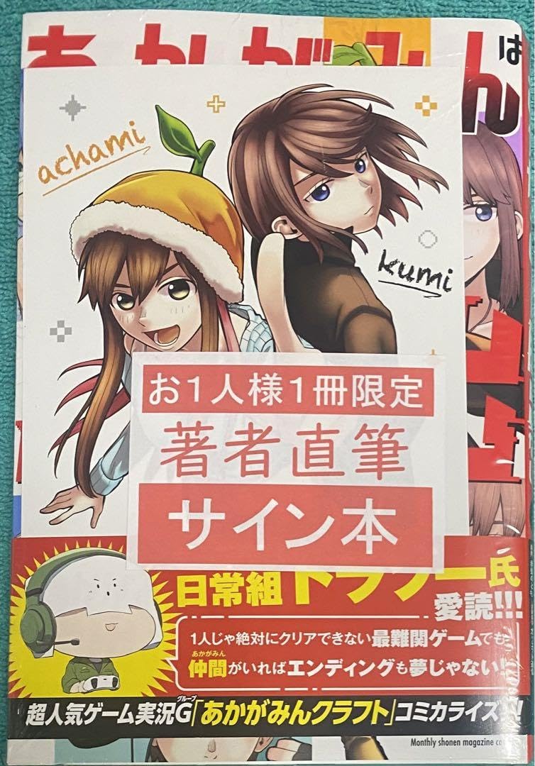 Amazon.co.jp: あかがみんは脱出できない(1) 青柳碧人 矢崎えり 直筆  