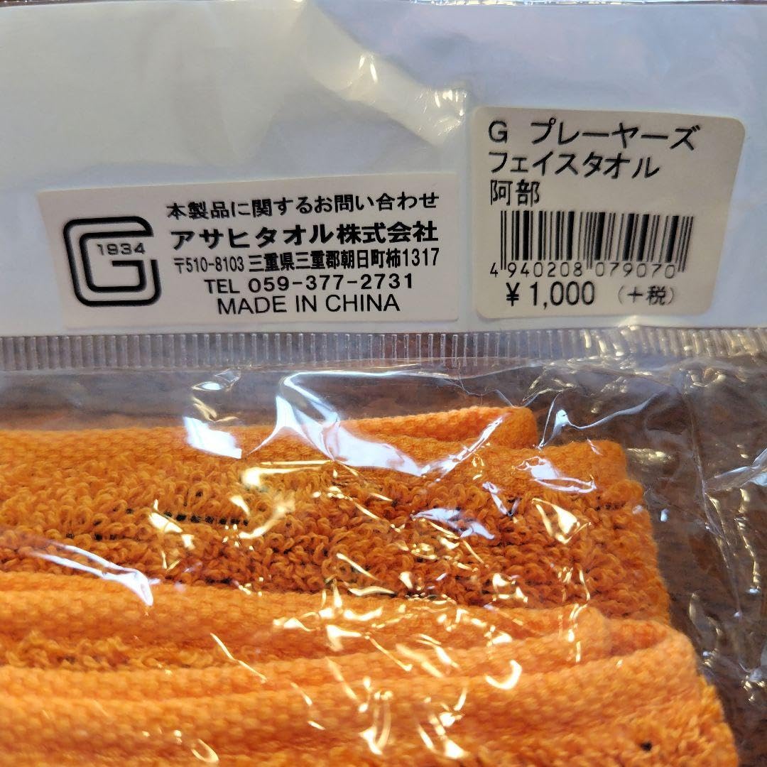 Amazon.co.jp: 読売巨人軍 ジャイアンツ 阿部慎之助 タオル